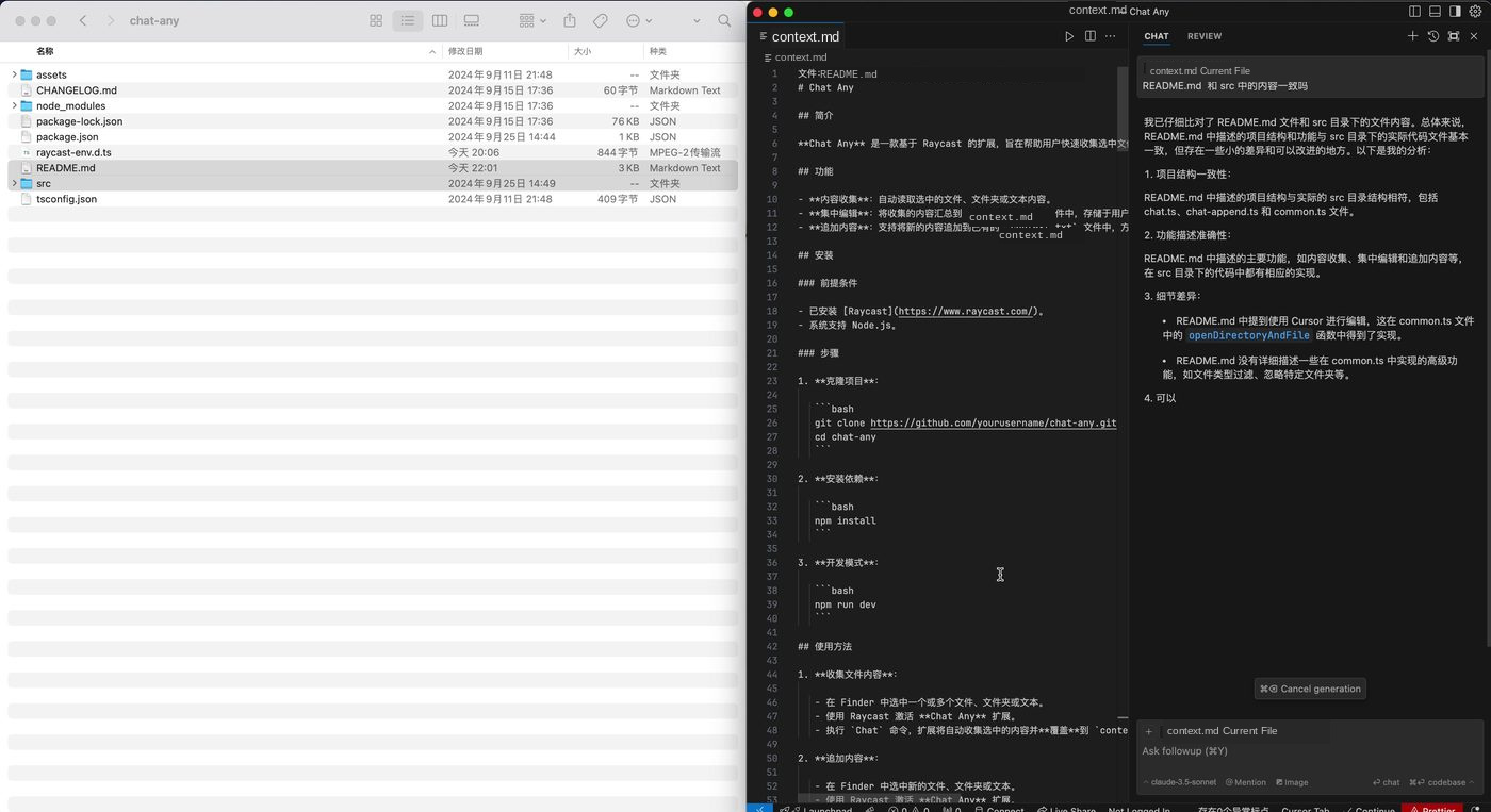 Finder 里选中仓库文件,Cursor 打开 Chat Any 汇总的 context.md 并开始提问