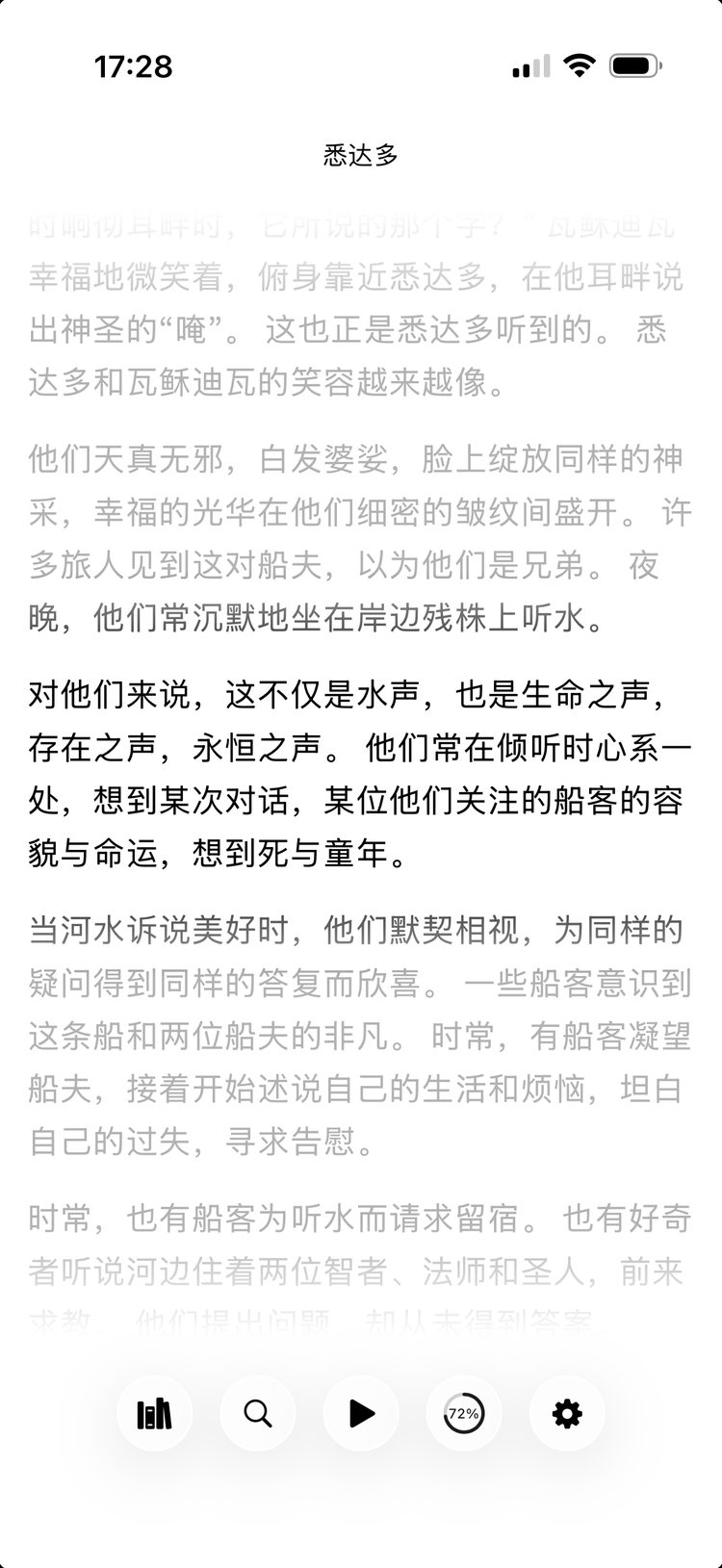 读书派阅读页:分页正文,底部是书架、搜索、朗读和控制